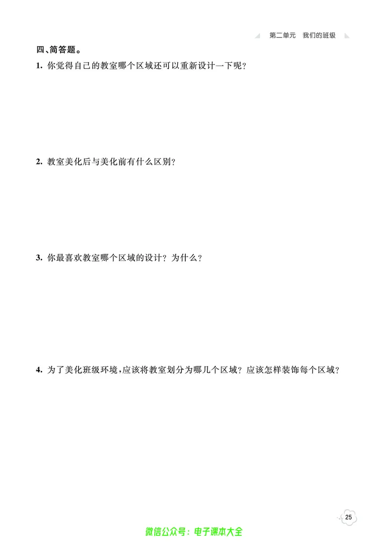 道法2a_A493小学道法_人教版小学道德与法治教学资源包_小学道法（预习复习资料大礼包）_《七彩同步训练》