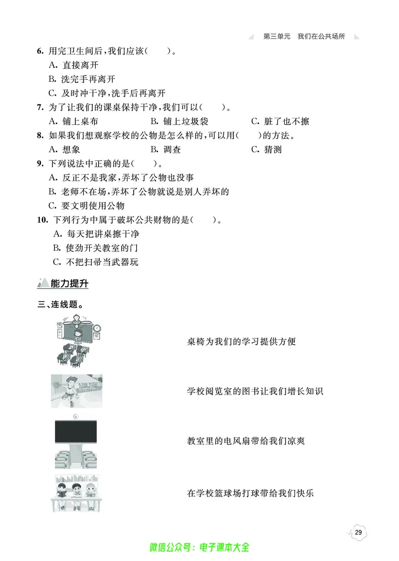 道法2a_A493小学道法_人教版小学道德与法治教学资源包_小学道法（预习复习资料大礼包）_《七彩同步训练》