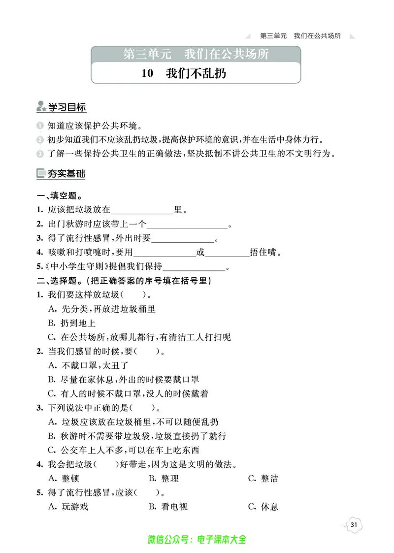 道法2a_A493小学道法_人教版小学道德与法治教学资源包_小学道法（预习复习资料大礼包）_《七彩同步训练》