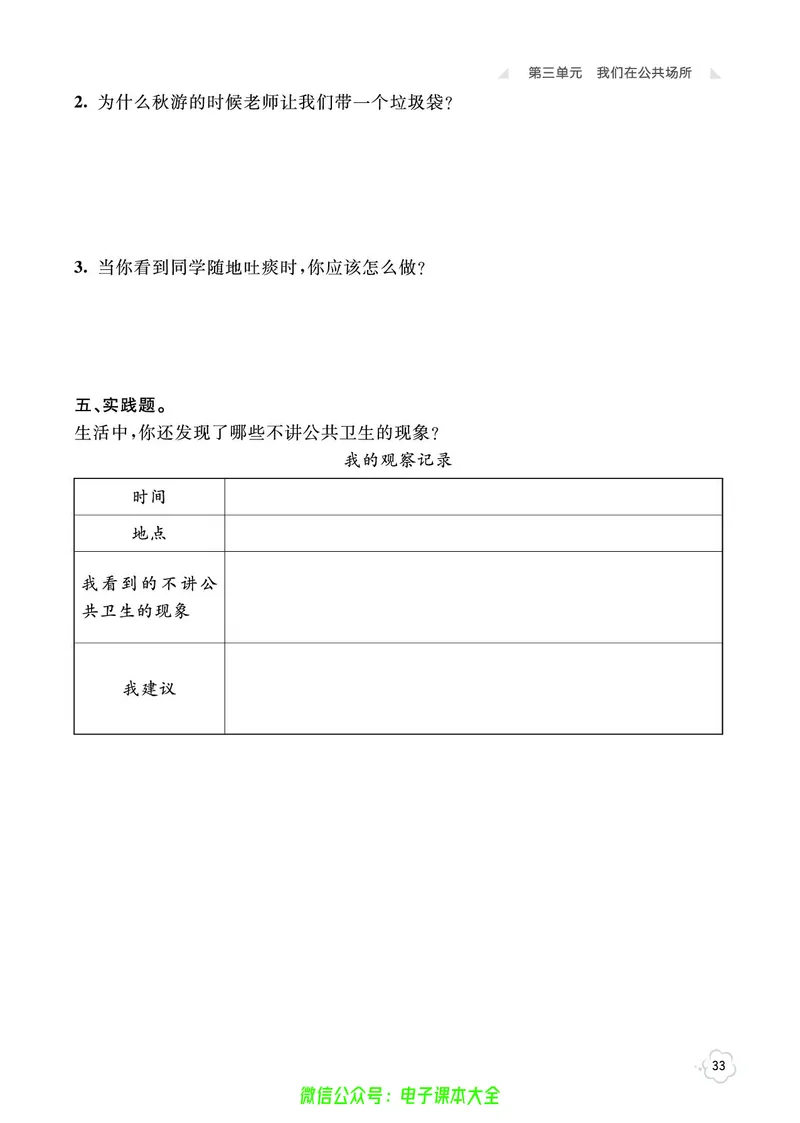 道法2a_A493小学道法_人教版小学道德与法治教学资源包_小学道法（预习复习资料大礼包）_《七彩同步训练》