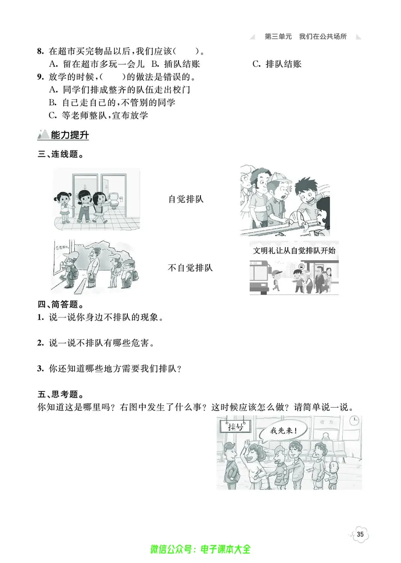 道法2a_A493小学道法_人教版小学道德与法治教学资源包_小学道法（预习复习资料大礼包）_《七彩同步训练》