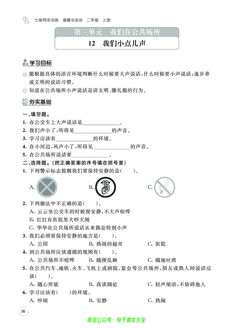 道法2a_A493小学道法_人教版小学道德与法治教学资源包_小学道法（预习复习资料大礼包）_《七彩同步训练》