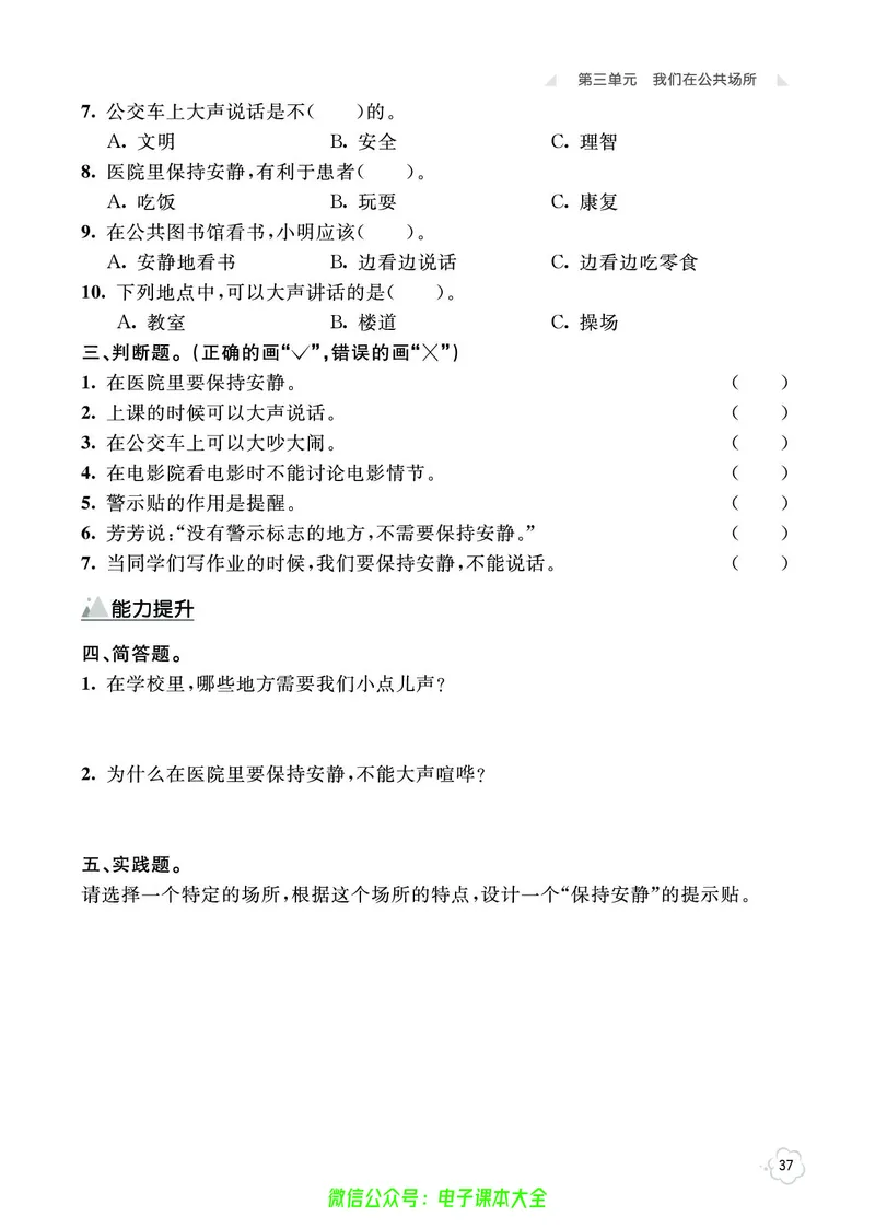 道法2a_A493小学道法_人教版小学道德与法治教学资源包_小学道法（预习复习资料大礼包）_《七彩同步训练》
