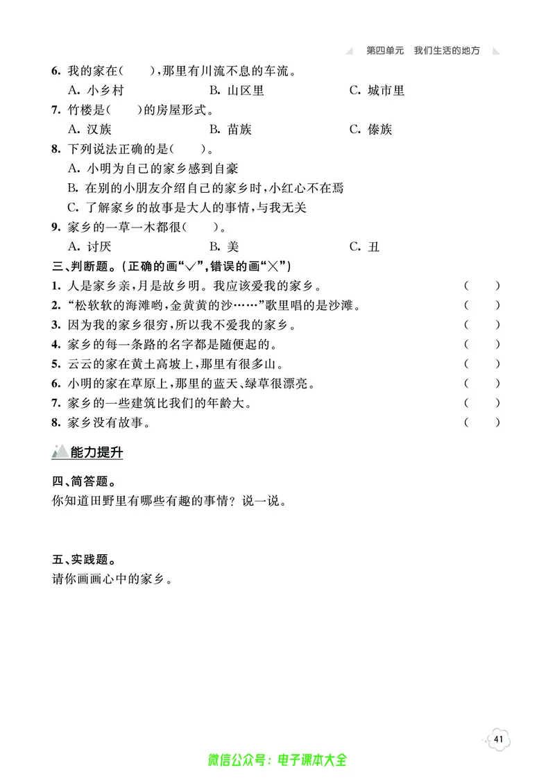 道法2a_A493小学道法_人教版小学道德与法治教学资源包_小学道法（预习复习资料大礼包）_《七彩同步训练》
