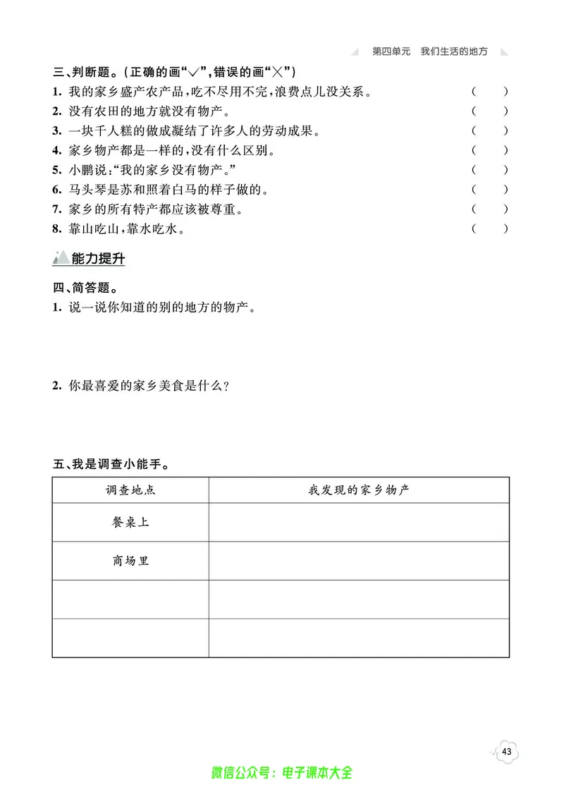 道法2a_A493小学道法_人教版小学道德与法治教学资源包_小学道法（预习复习资料大礼包）_《七彩同步训练》