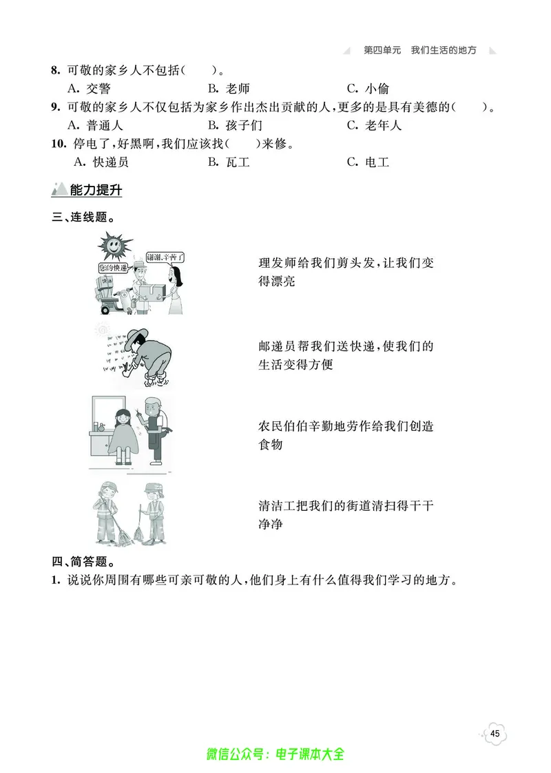 道法2a_A493小学道法_人教版小学道德与法治教学资源包_小学道法（预习复习资料大礼包）_《七彩同步训练》