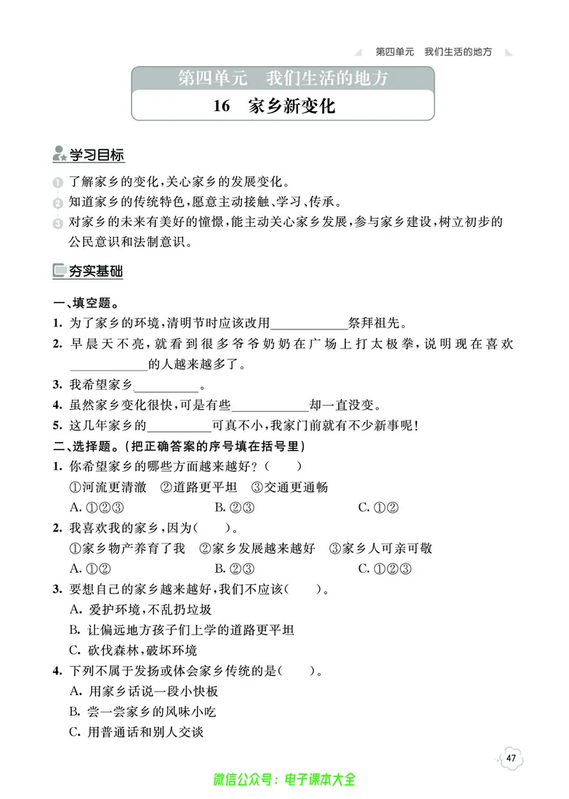 道法2a_A493小学道法_人教版小学道德与法治教学资源包_小学道法（预习复习资料大礼包）_《七彩同步训练》