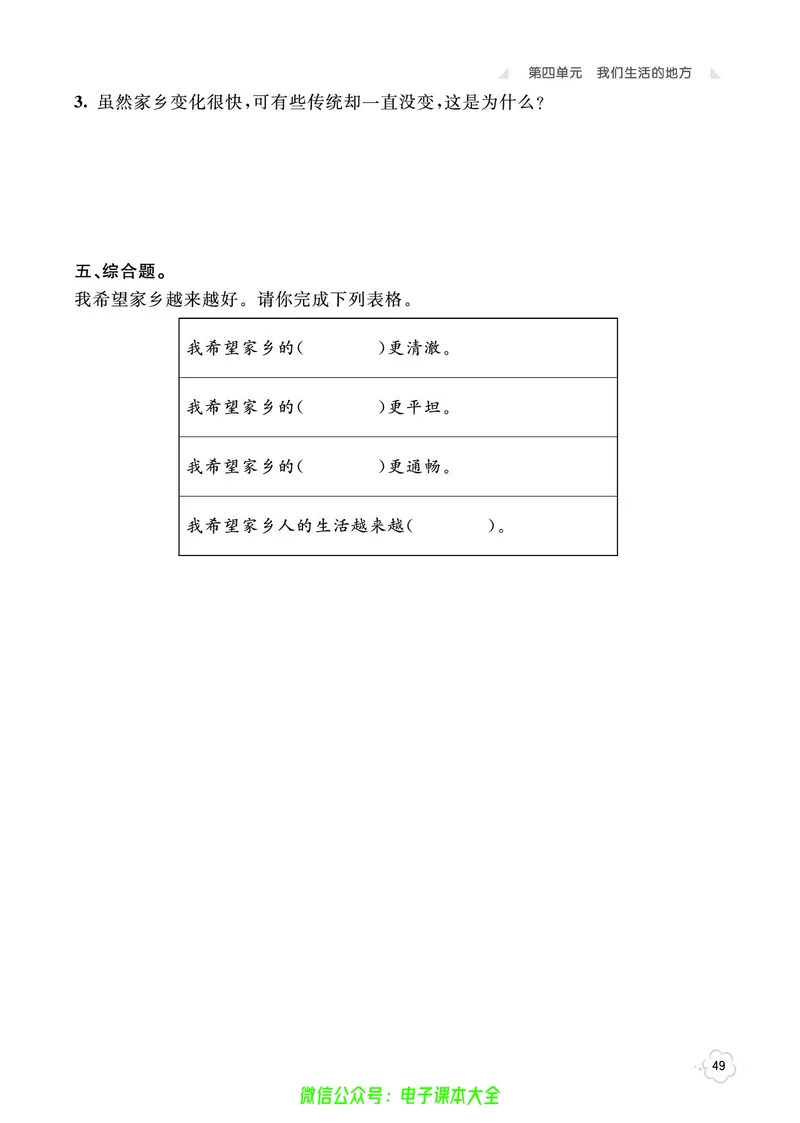道法2a_A493小学道法_人教版小学道德与法治教学资源包_小学道法（预习复习资料大礼包）_《七彩同步训练》