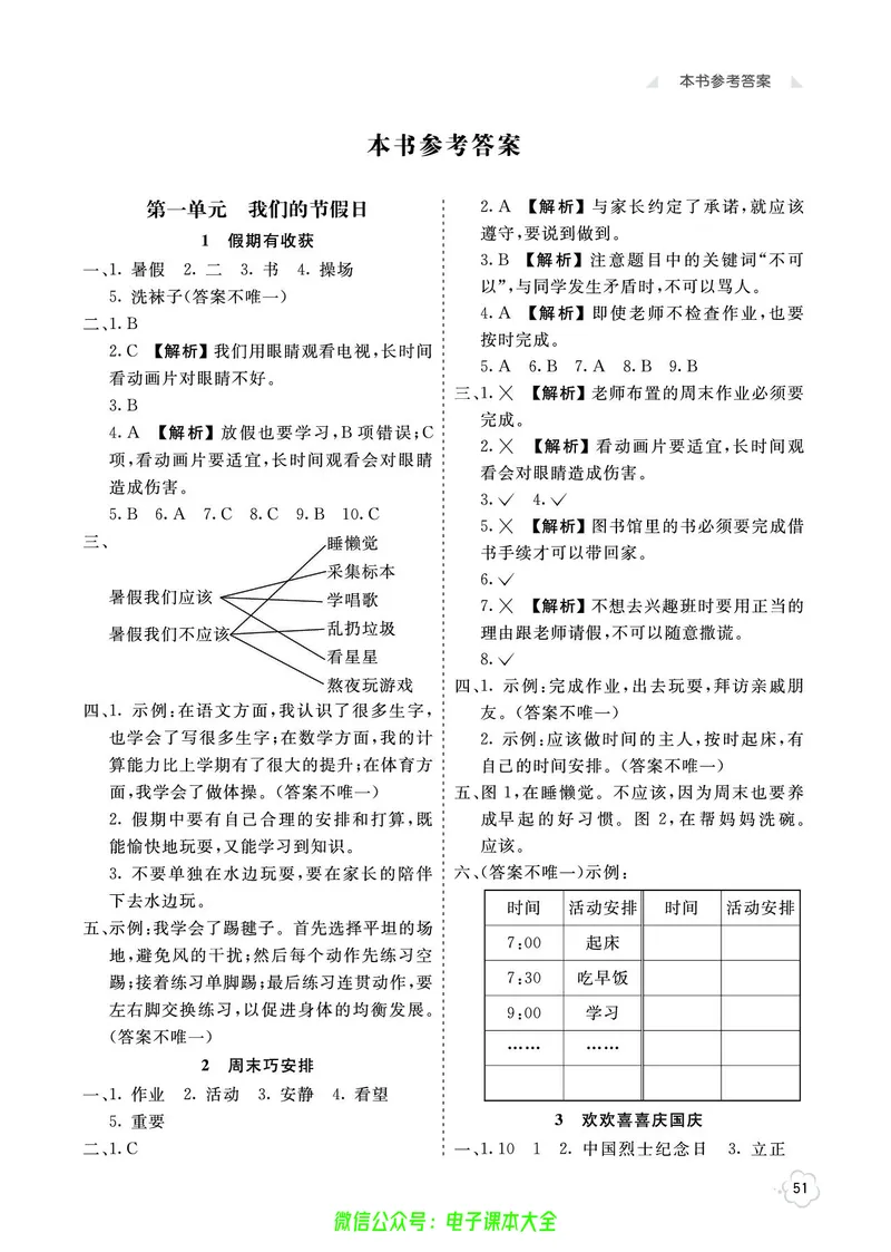 道法2a_A493小学道法_人教版小学道德与法治教学资源包_小学道法（预习复习资料大礼包）_《七彩同步训练》