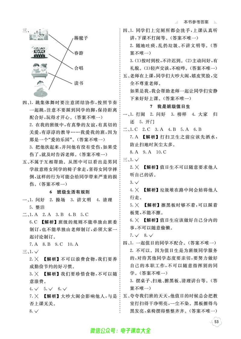 道法2a_A493小学道法_人教版小学道德与法治教学资源包_小学道法（预习复习资料大礼包）_《七彩同步训练》