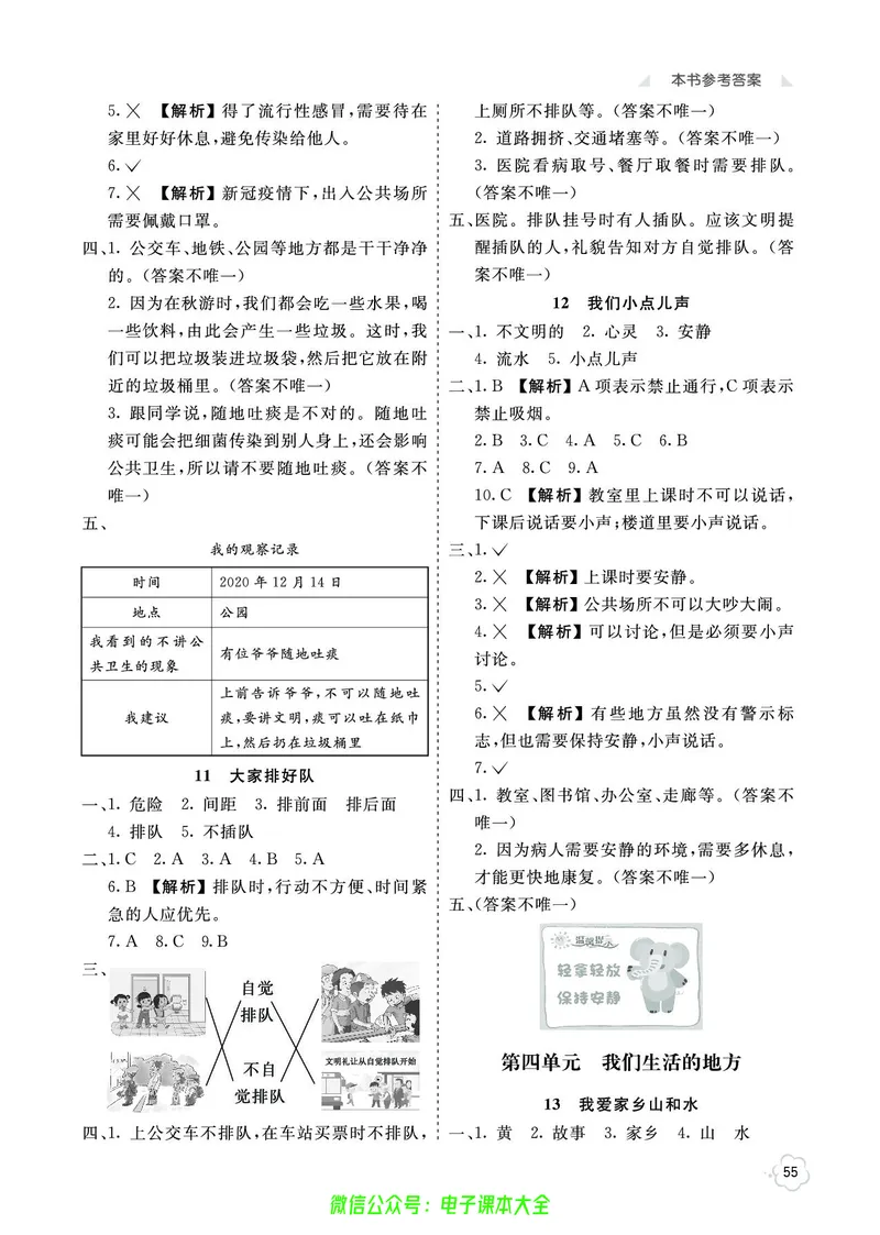 道法2a_A493小学道法_人教版小学道德与法治教学资源包_小学道法（预习复习资料大礼包）_《七彩同步训练》