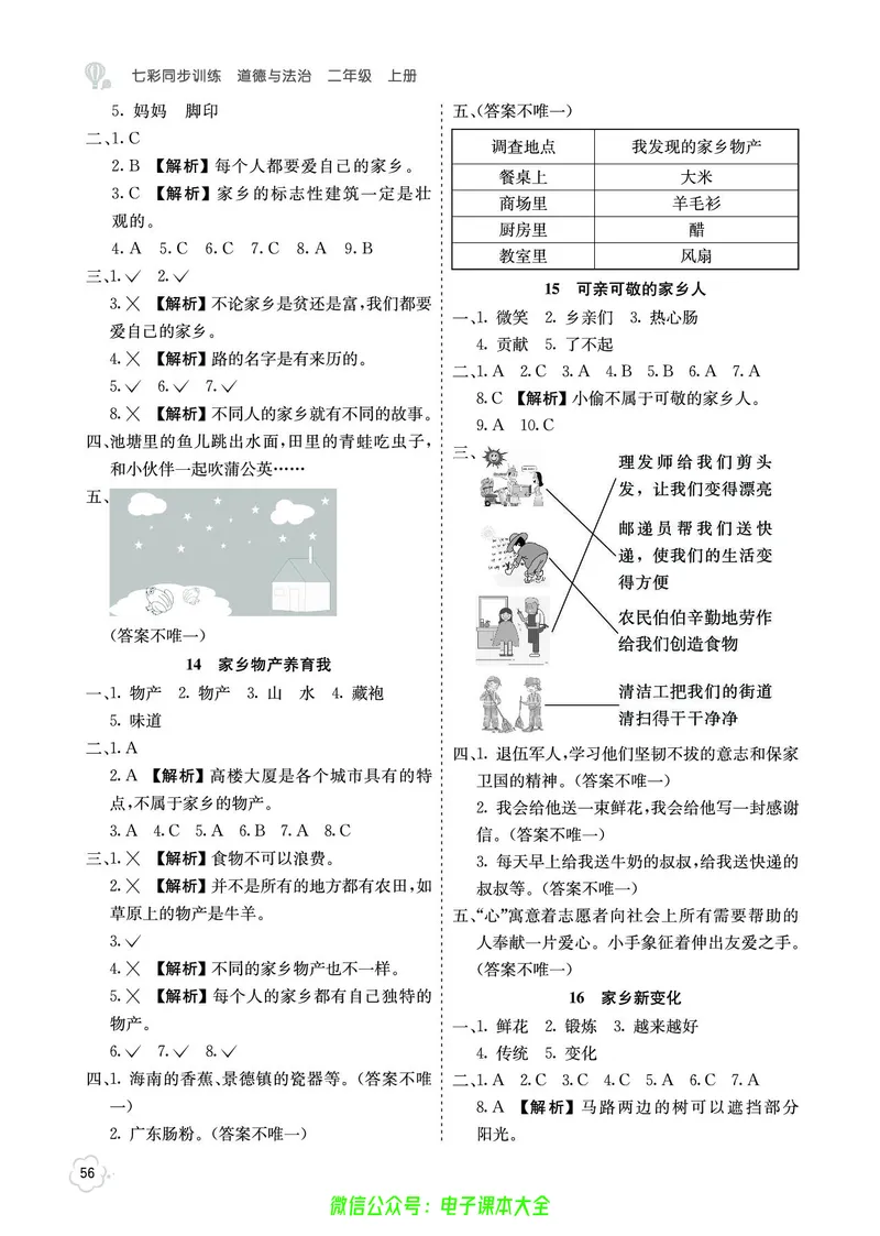 道法2a_A493小学道法_人教版小学道德与法治教学资源包_小学道法（预习复习资料大礼包）_《七彩同步训练》