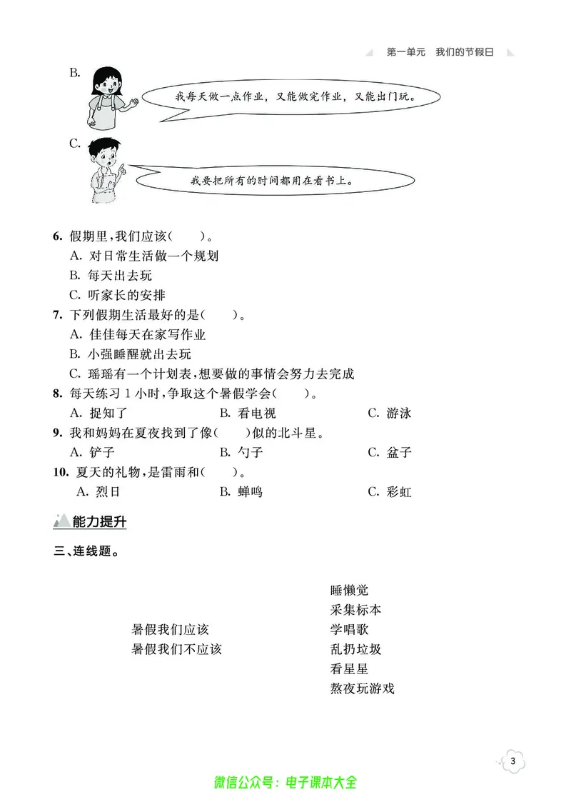 道法2a_A493小学道法_人教版小学道德与法治教学资源包_小学道法（预习复习资料大礼包）_《七彩同步训练》