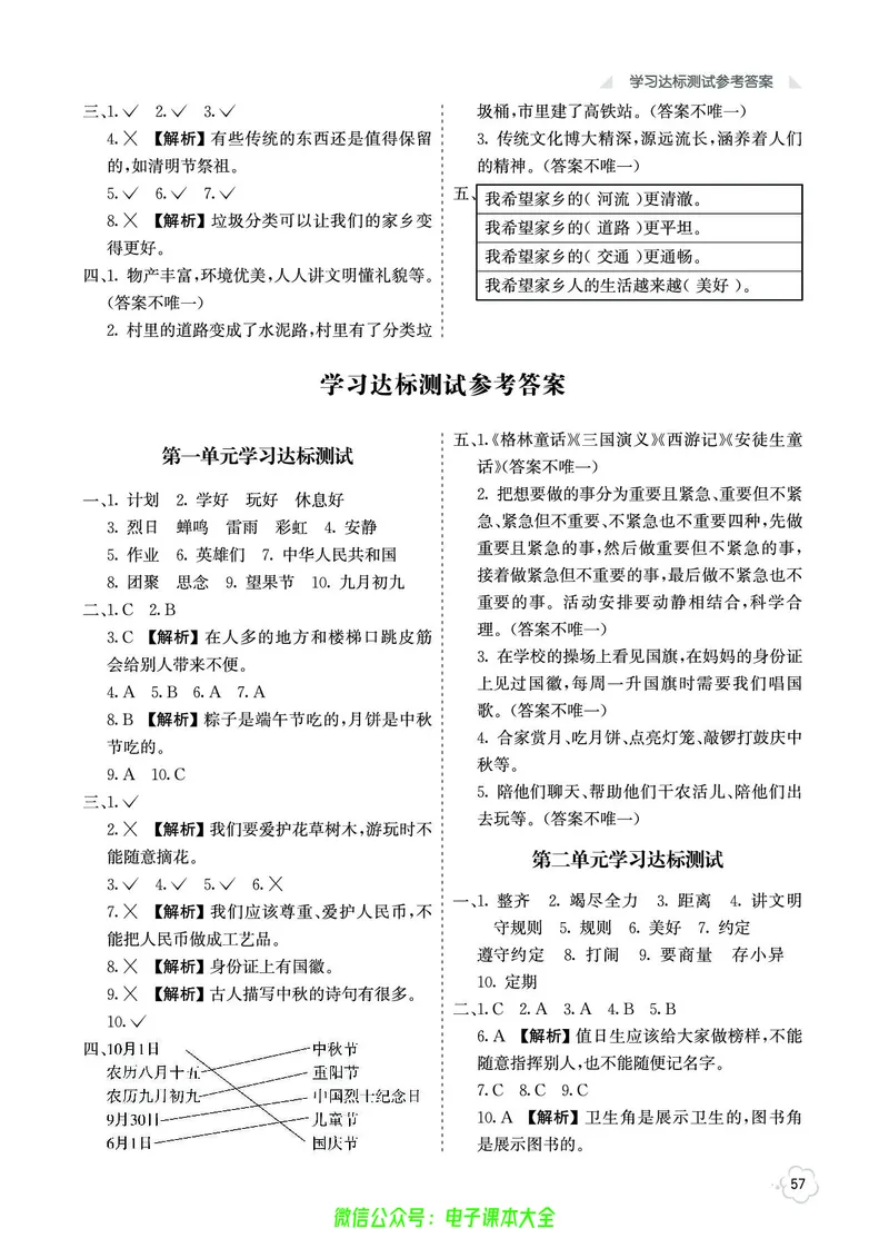 道法2a_A493小学道法_人教版小学道德与法治教学资源包_小学道法（预习复习资料大礼包）_《七彩同步训练》