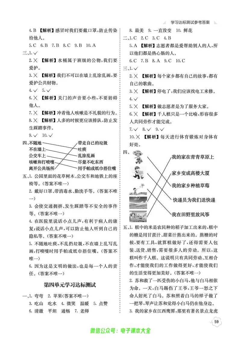 道法2a_A493小学道法_人教版小学道德与法治教学资源包_小学道法（预习复习资料大礼包）_《七彩同步训练》