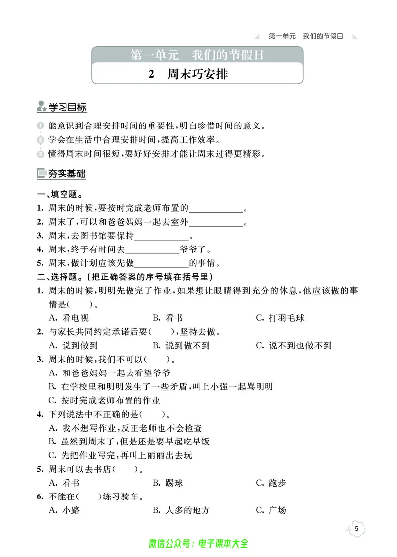 道法2a_A493小学道法_人教版小学道德与法治教学资源包_小学道法（预习复习资料大礼包）_《七彩同步训练》