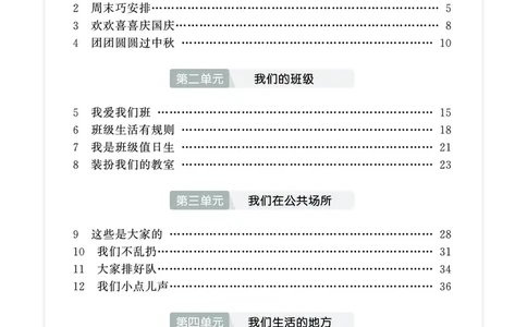 道法2a_A493小学道法_人教版小学道德与法治教学资源包_小学道法（预习复习资料大礼包）_《七彩同步训练》
