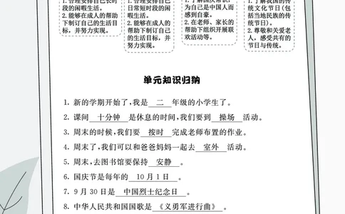 道法2a_A493小学道法_人教版小学道德与法治教学资源包_小学道法（预习复习资料大礼包）_《七彩同步训练》