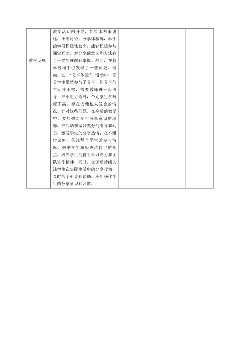 第7课《我们爱分享》教学设计_A493小学道法_人教版小学道德与法治教学资源包_人教版小学道德与法治（新教材123年级）(2025秋新版)_1年级下册（25春）_教学设计