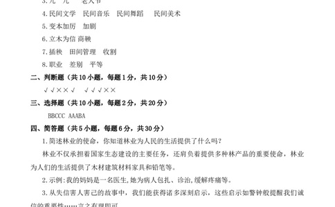 道德与法治（提高卷02）（参考答案）(1)_A493小学道法_26新四年级道法下册（统编版）_期中+期末-K151_期末试卷