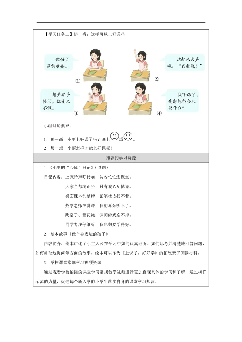 第7课_上课了，好好学（第1课时）_学习任务单_A493小学道法_人教版小学道德与法治教学资源包_小学道法（智慧教育课件与教案）_1-6上册（道德与法治智慧教育课件）_第2单元