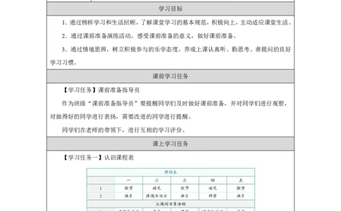 第7课_上课了，好好学（第1课时）_学习任务单_A493小学道法_人教版小学道德与法治教学资源包_小学道法（智慧教育课件与教案）_1-6上册（道德与法治智慧教育课件）_第2单元
