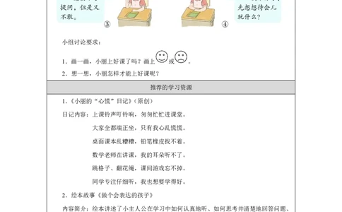 第7课_上课了，好好学（第1课时）_学习任务单_A493小学道法_人教版小学道德与法治教学资源包_小学道法（智慧教育课件与教案）_1-6上册（道德与法治智慧教育课件）_第2单元