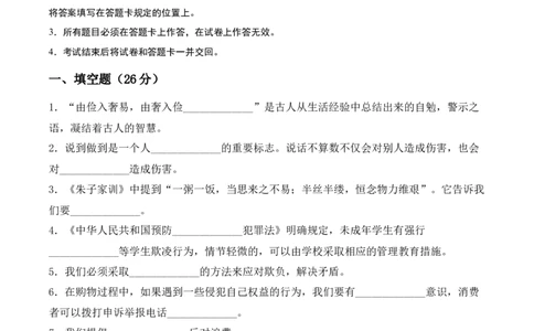 道德与法治（基础卷01）（考试A4版）_A493小学道法_26新四年级道法下册（统编版）_期中+期末-K151_期中试卷