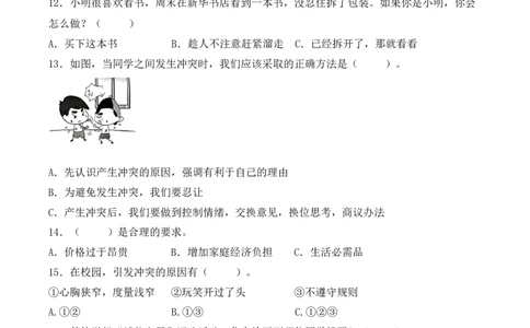 道德与法治（基础卷01）（考试A4版）_A493小学道法_26新四年级道法下册（统编版）_期中+期末-K151_期中试卷