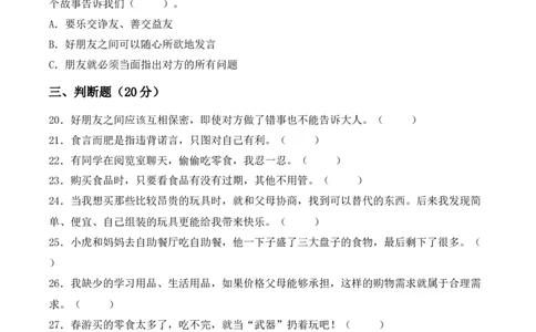 道德与法治（基础卷01）（考试A4版）_A493小学道法_26新四年级道法下册（统编版）_期中+期末-K151_期中试卷