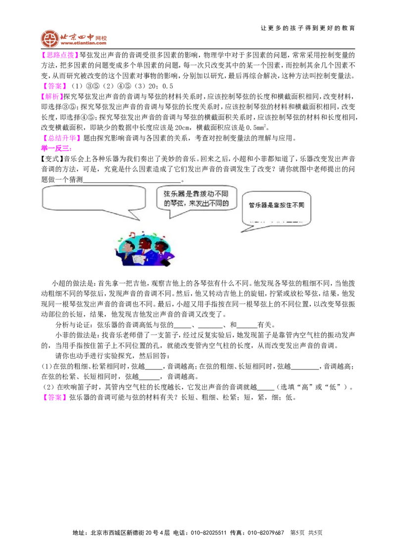 声音的特性（提高）知识讲解_初物_1初中物理_北京四中内部教案初二物理_声音的特性(提高)