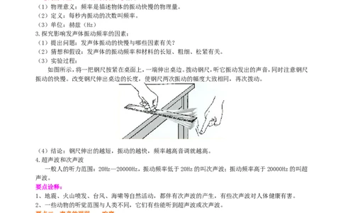 声音的特性（提高）知识讲解_初物_1初中物理_北京四中内部教案初二物理_声音的特性(提高)