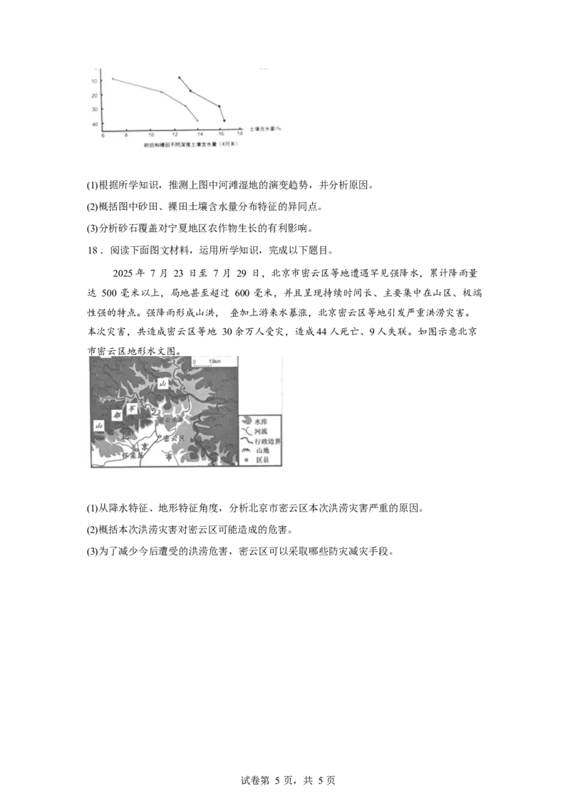 湖北省楚天协作体2025-2026学年高一下学期3月阶段检测地理试题（含答案）_2026年03月高一试卷_260325湖北省楚天协作体2025-2026学年高一下学期3月阶段检测