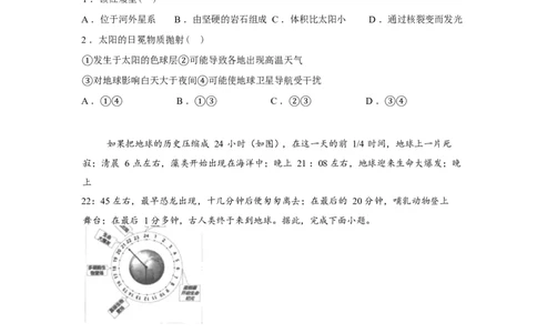 湖北省楚天协作体2025-2026学年高一下学期3月阶段检测地理试题（含答案）_2026年03月高一试卷_260325湖北省楚天协作体2025-2026学年高一下学期3月阶段检测