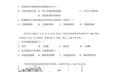 湖北省楚天协作体2025-2026学年高一下学期3月阶段检测地理试题（含答案）_2026年03月高一试卷_260325湖北省楚天协作体2025-2026学年高一下学期3月阶段检测