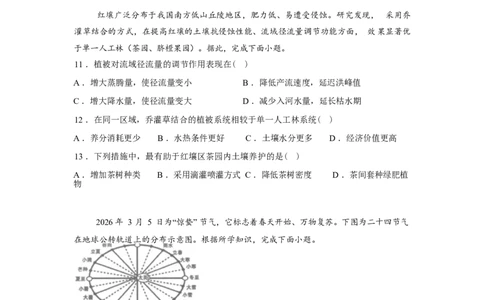 湖北省楚天协作体2025-2026学年高一下学期3月阶段检测地理试题（含答案）_2026年03月高一试卷_260325湖北省楚天协作体2025-2026学年高一下学期3月阶段检测