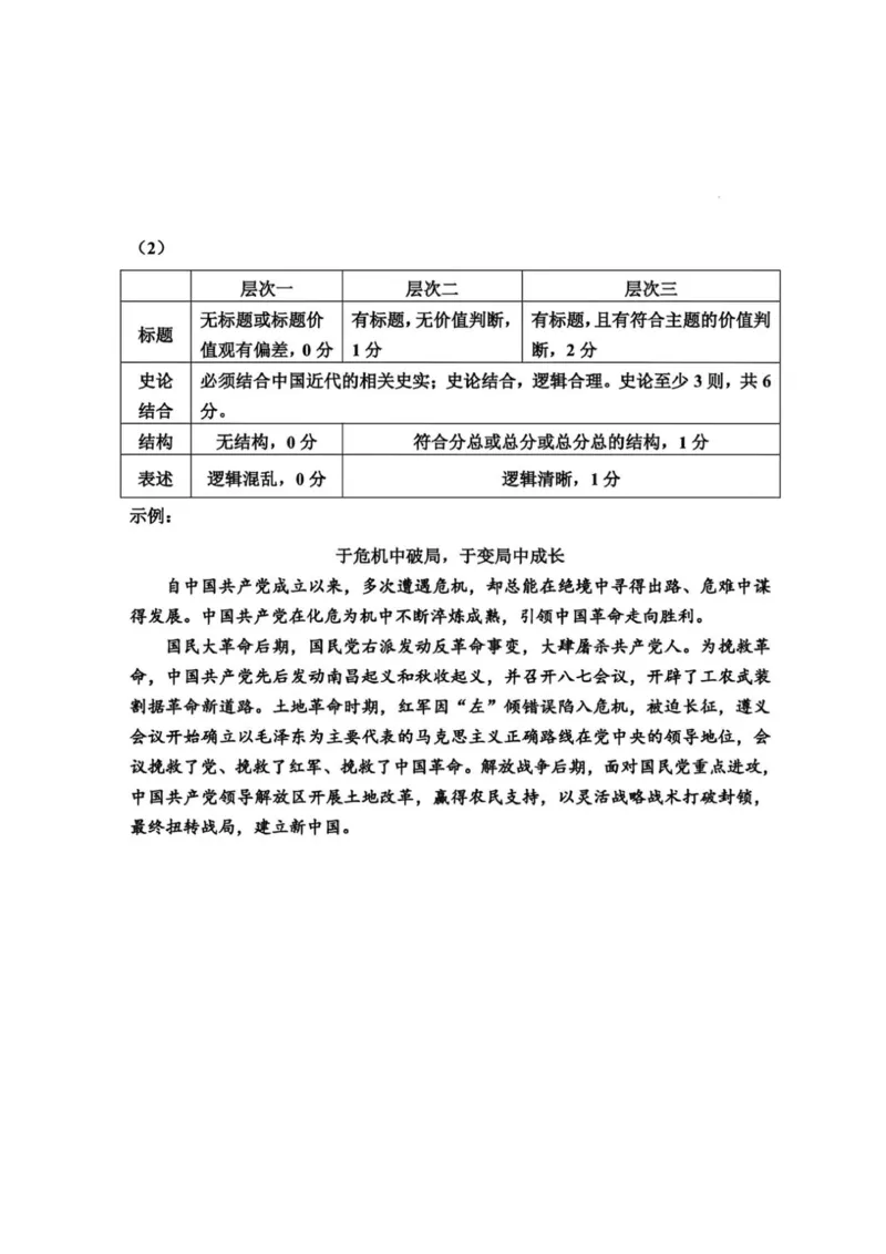 浙江省嘉兴市2025-2026学年高一上学期期末检测历史试题（图片版，含答案）_2026年02月高一试卷_260213浙江省嘉兴市2025-2026学年高一上学期期末（全）