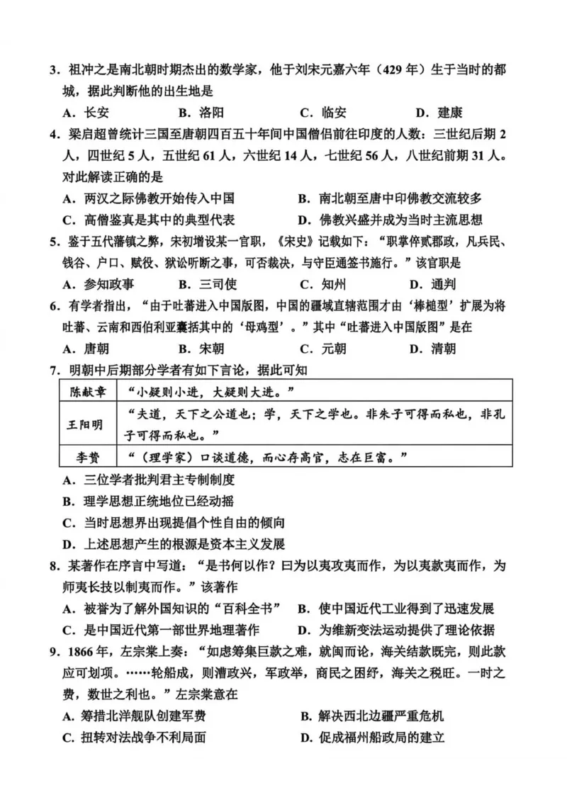 浙江省嘉兴市2025-2026学年高一上学期期末检测历史试题（图片版，含答案）_2026年02月高一试卷_260213浙江省嘉兴市2025-2026学年高一上学期期末（全）