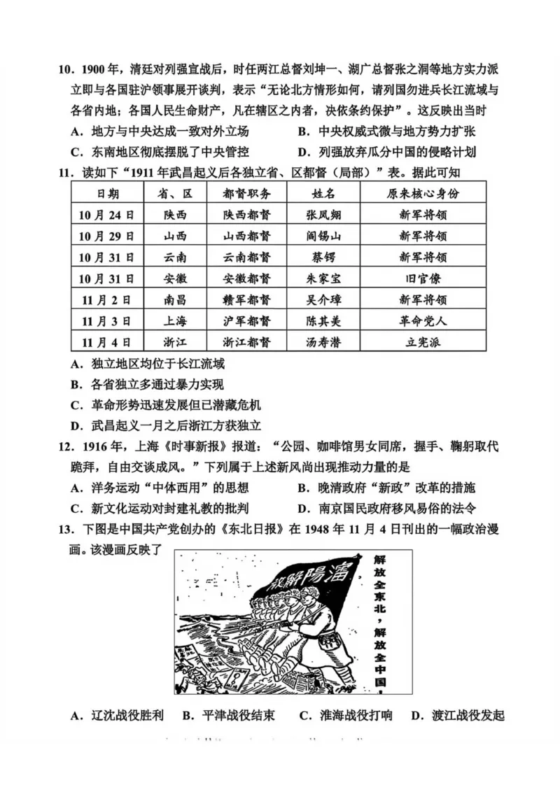 浙江省嘉兴市2025-2026学年高一上学期期末检测历史试题（图片版，含答案）_2026年02月高一试卷_260213浙江省嘉兴市2025-2026学年高一上学期期末（全）