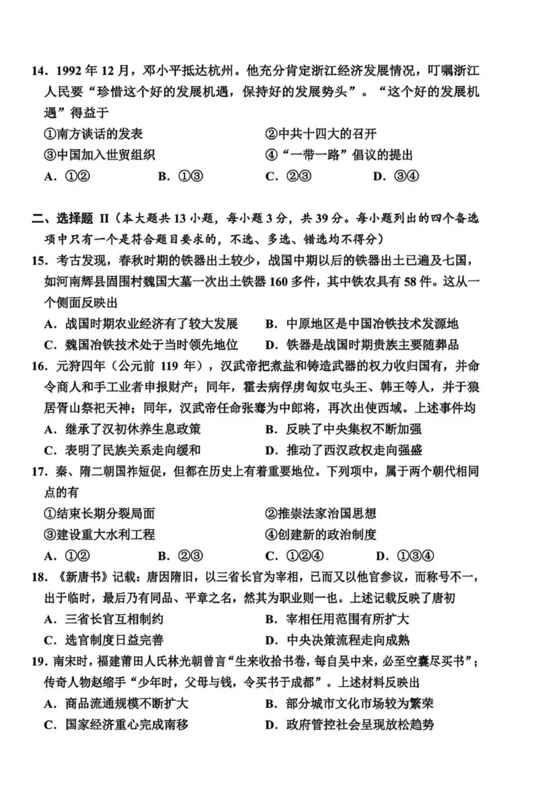 浙江省嘉兴市2025-2026学年高一上学期期末检测历史试题（图片版，含答案）_2026年02月高一试卷_260213浙江省嘉兴市2025-2026学年高一上学期期末（全）