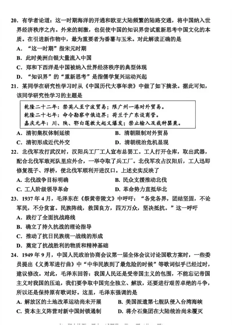 浙江省嘉兴市2025-2026学年高一上学期期末检测历史试题（图片版，含答案）_2026年02月高一试卷_260213浙江省嘉兴市2025-2026学年高一上学期期末（全）