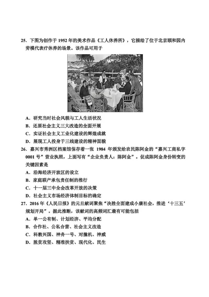 浙江省嘉兴市2025-2026学年高一上学期期末检测历史试题（图片版，含答案）_2026年02月高一试卷_260213浙江省嘉兴市2025-2026学年高一上学期期末（全）