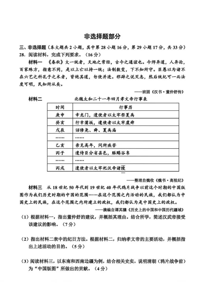 浙江省嘉兴市2025-2026学年高一上学期期末检测历史试题（图片版，含答案）_2026年02月高一试卷_260213浙江省嘉兴市2025-2026学年高一上学期期末（全）