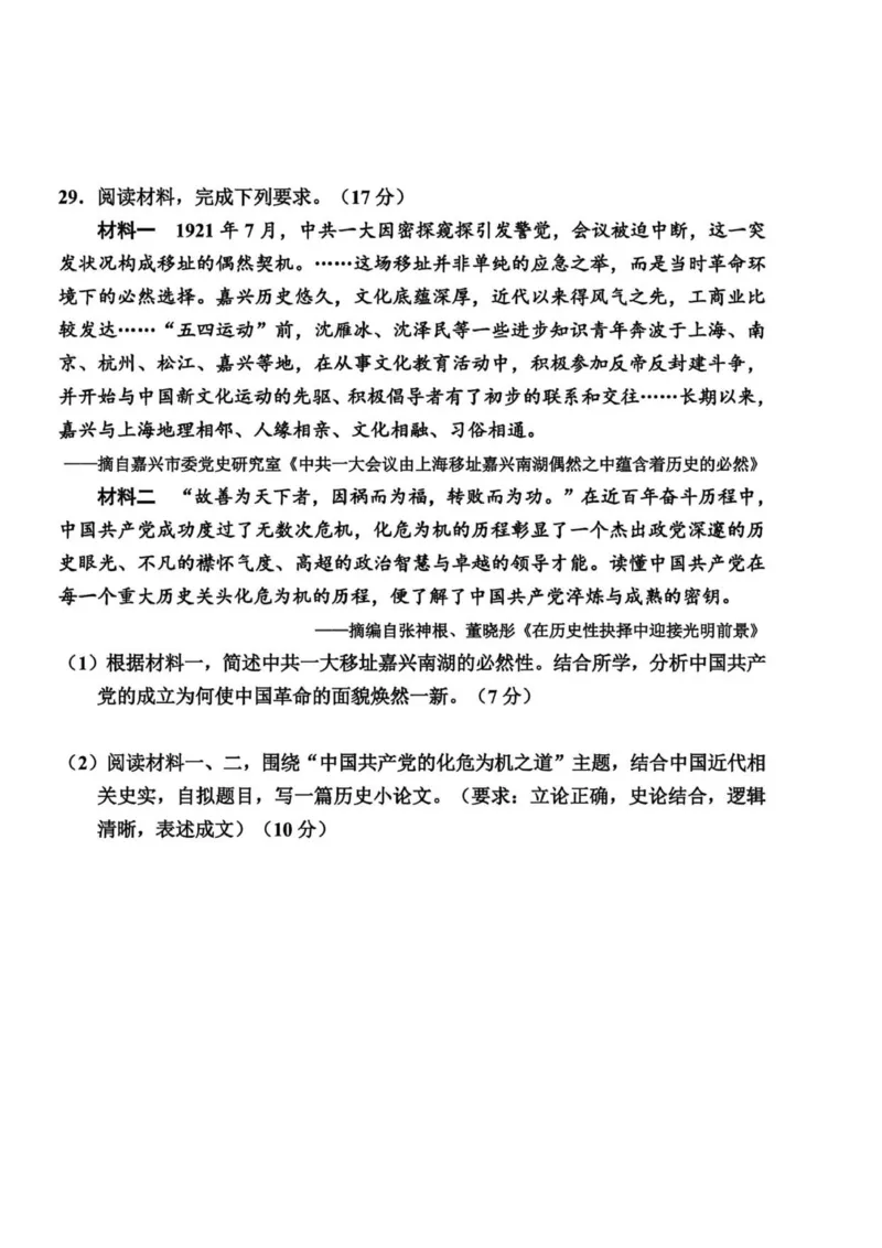 浙江省嘉兴市2025-2026学年高一上学期期末检测历史试题（图片版，含答案）_2026年02月高一试卷_260213浙江省嘉兴市2025-2026学年高一上学期期末（全）