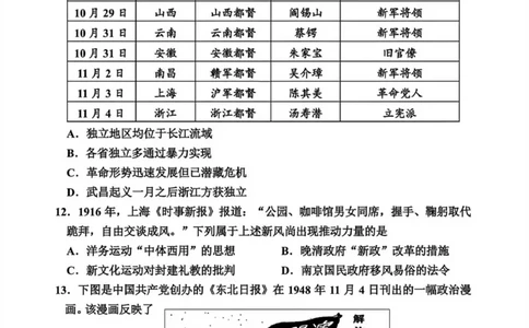 浙江省嘉兴市2025-2026学年高一上学期期末检测历史试题（图片版，含答案）_2026年02月高一试卷_260213浙江省嘉兴市2025-2026学年高一上学期期末（全）