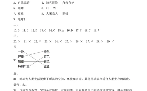 道德与法治（提升卷01）（参考答案）_A493小学道法_26新六年级道法下册（统编版）_期中+期末-K151_期中试卷