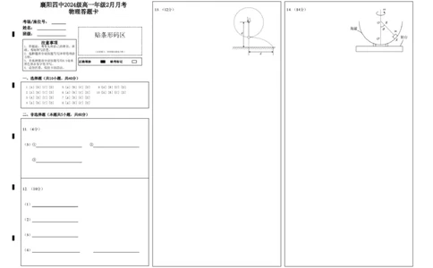 湖北省襄阳四中2024级高一上2月月考物理试题及答案（附答题卡）襄阳四中2024级高一年级2月月考物理答题卡_2025年03月试卷_0314湖北省襄阳市第四中学2024-2025学年高一下学期2月月考