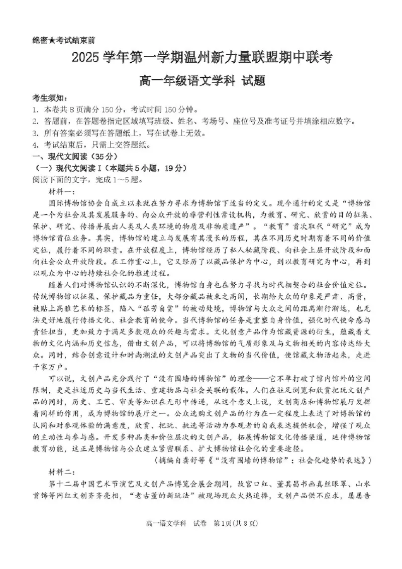 浙江省温州市新力量联盟2025-2026学年高一上学期11月期中考试语文试题含答案_2025年12月高一试卷_251210浙江省温州市新力量联盟2025-2026学年高一上学期11月期中（全）