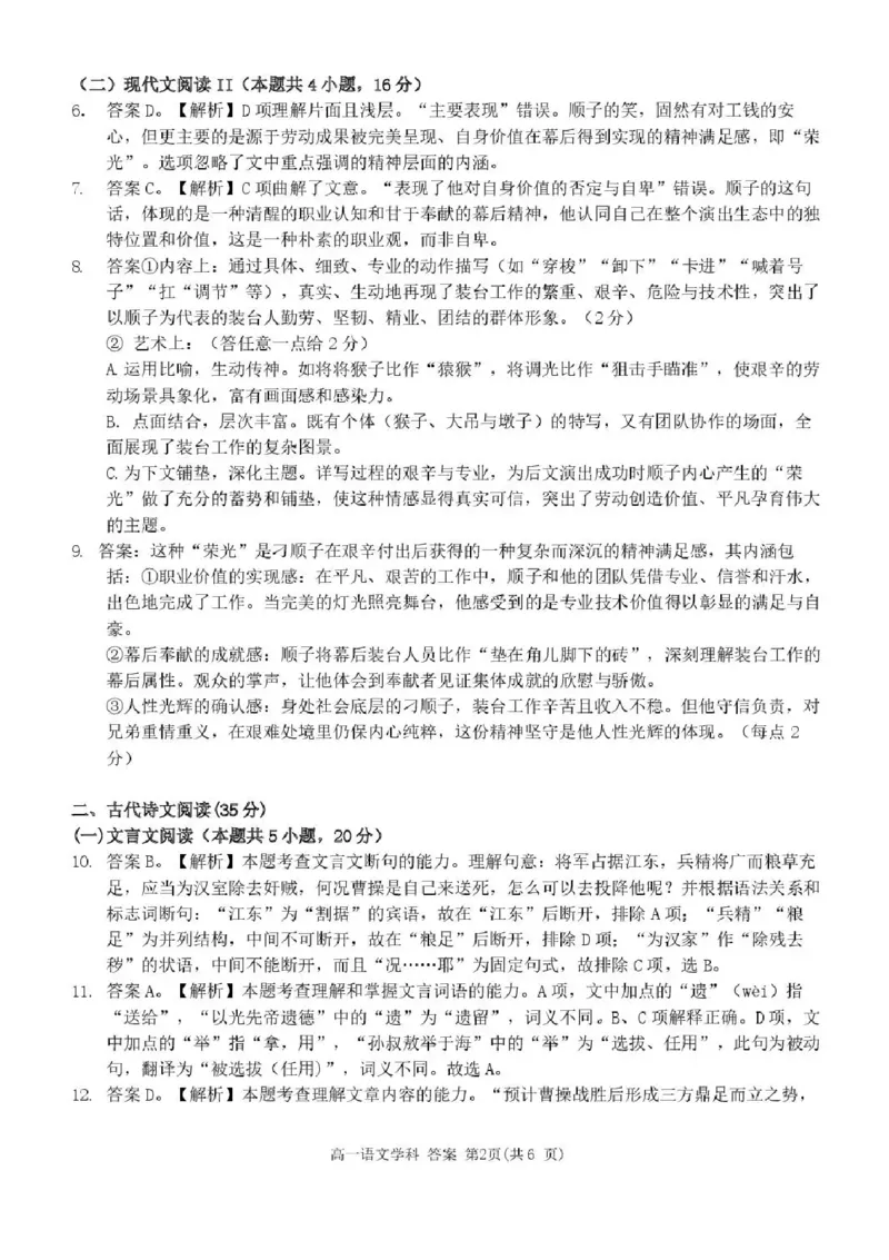 浙江省温州市新力量联盟2025-2026学年高一上学期11月期中考试语文试题含答案_2025年12月高一试卷_251210浙江省温州市新力量联盟2025-2026学年高一上学期11月期中（全）