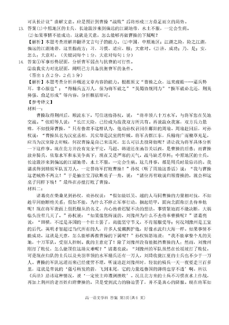浙江省温州市新力量联盟2025-2026学年高一上学期11月期中考试语文试题含答案_2025年12月高一试卷_251210浙江省温州市新力量联盟2025-2026学年高一上学期11月期中（全）